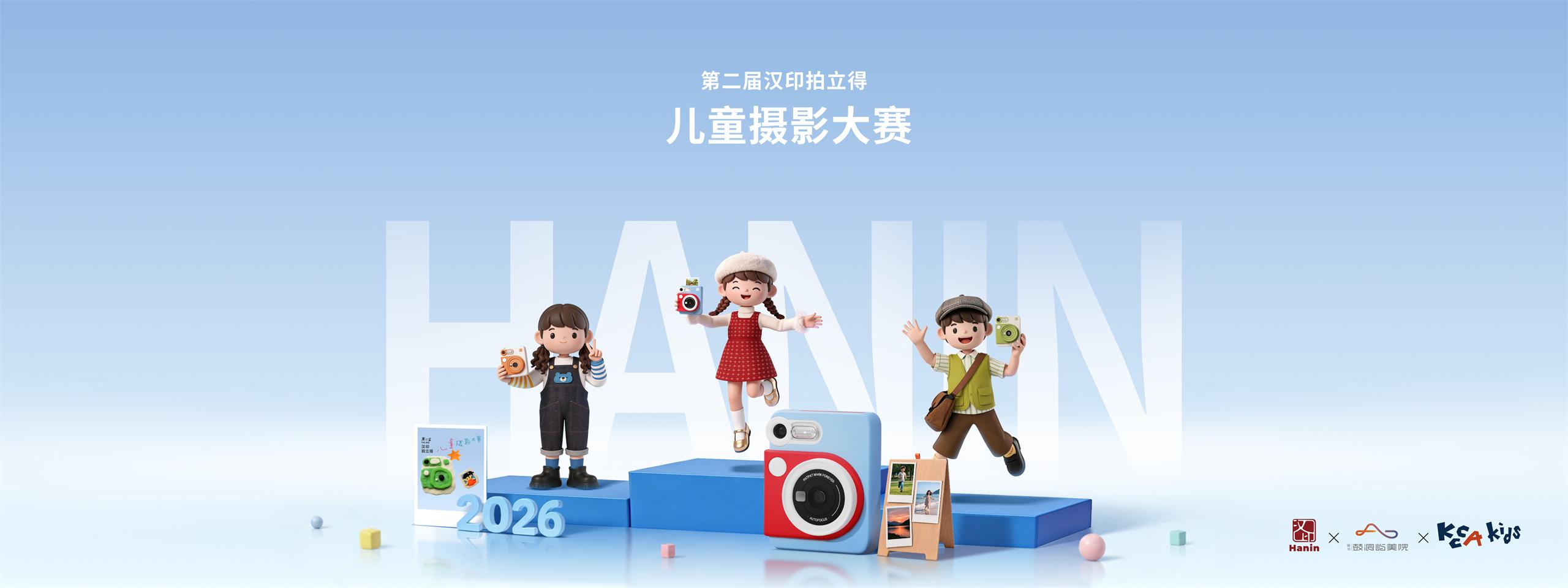 儿童摄影大赛